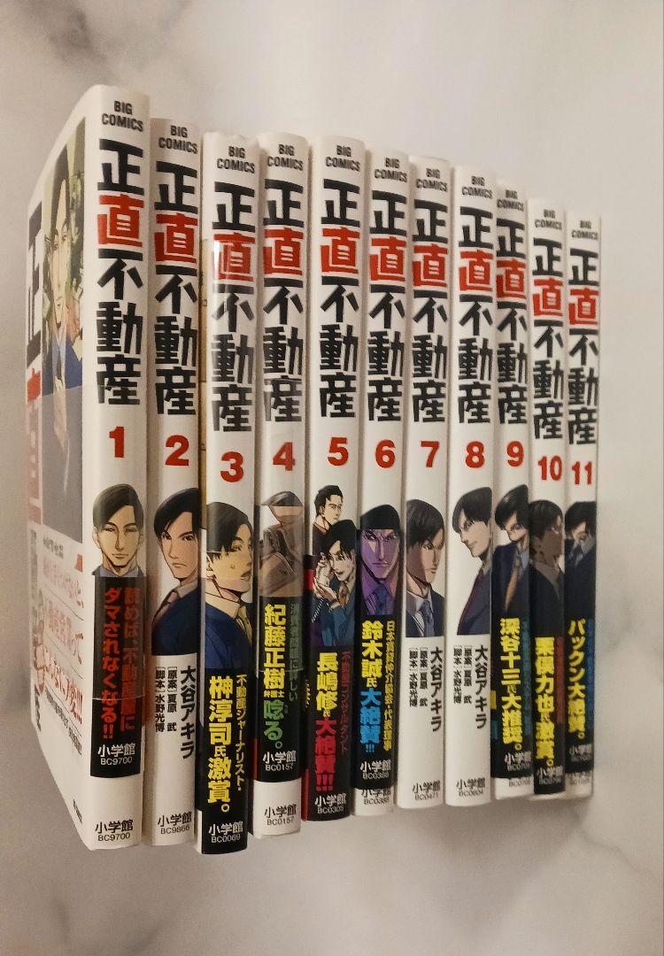 ⭐️正直不動産/漫画/不動産/1巻～11巻セット/美品⭐️