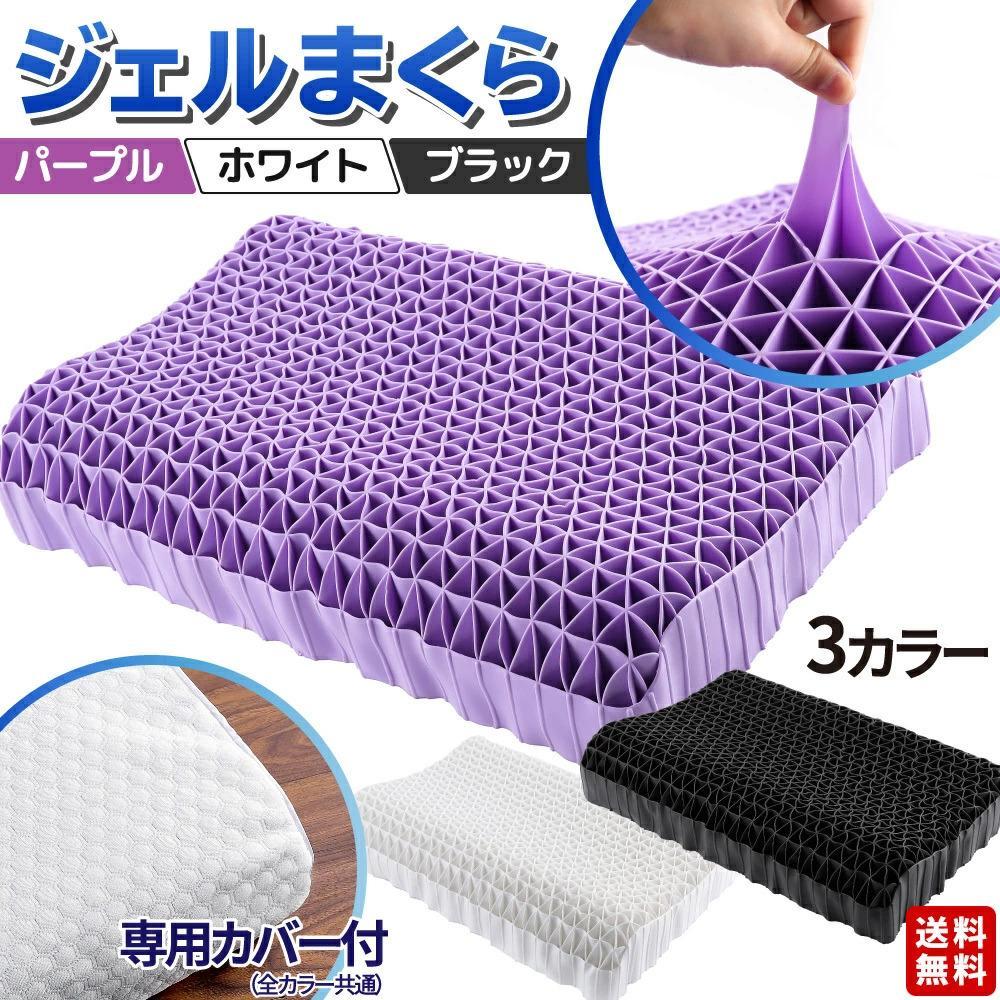 ジェル枕 無重力枕 ハニカム枕 首枕 安眠枕 丸洗い 防ダニ 通気性