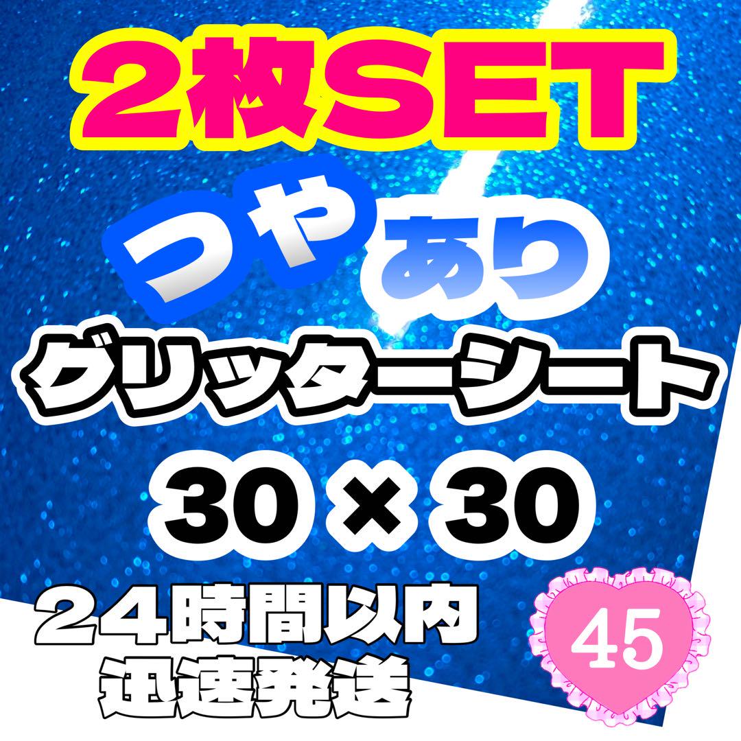プレミアム グリッターシート 裏面厚紙タイプ ラメ うちわ文字 規定外 デコ 艶あり ラメ グリッターシート ブルー 青 デコ うちわ 規定外