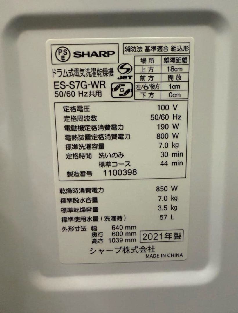 【高年式】2021年式 7kg 3.5kg SHARP洗濯機 ES-S7G-WR