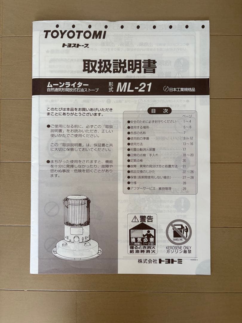 トヨトミ / TOYOTOMI ストーブ ムーンライターML-21 石油ストーブ トヨトミ / TOYOTOMI ストーブ ムーンライターML-21 石油ストーブ