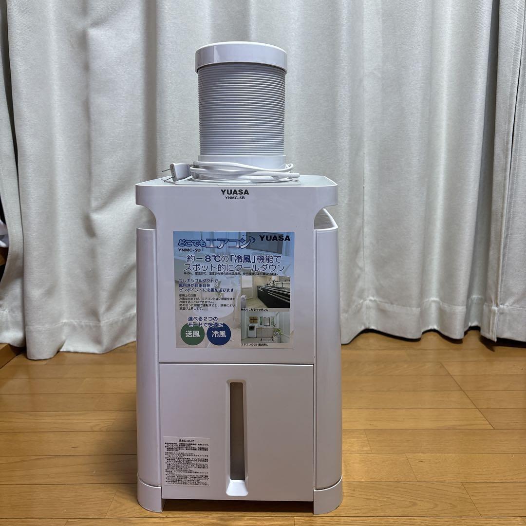 YUASA YNMC-5B どこでもエアコン スポットクーラー