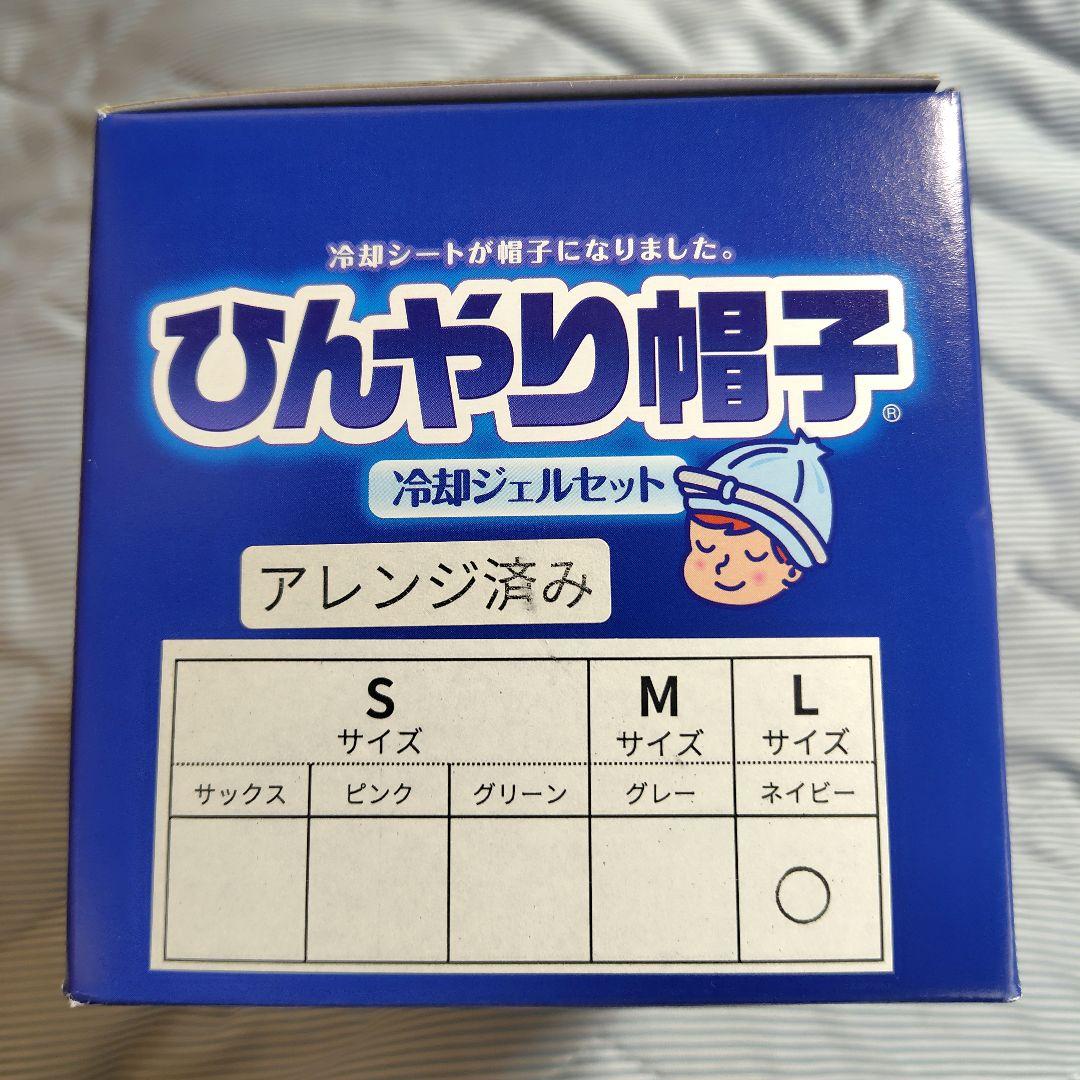 【新品未使用】アニちゃんマーク ひんやり帽子 Lサイズ アレンジ 交換用ジェル付