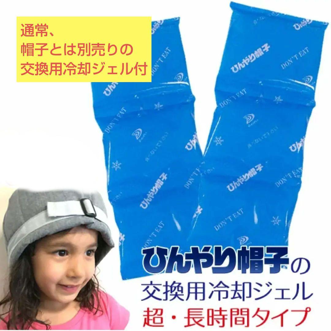 【新品未使用】アニちゃんマーク ひんやり帽子 Lサイズ アレンジ 交換用ジェル付