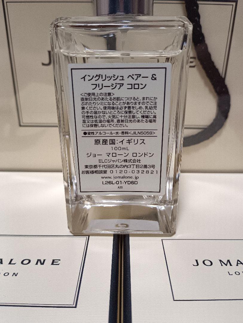 ジョーマローン　イングリッシュペア＆フリージア　100ml