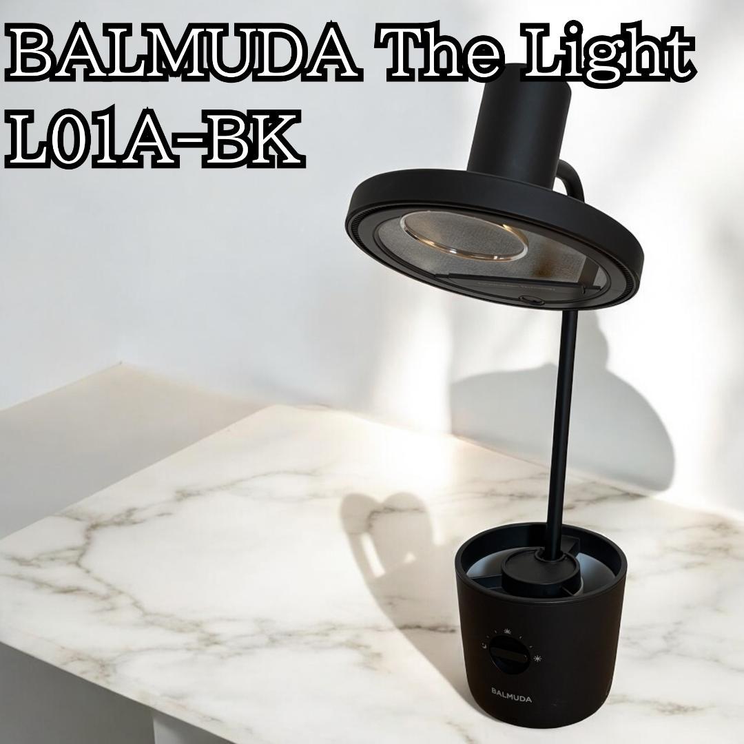 バルミューダ ザ・ライト BALMUDA The Light L01A-BK - メルカリ
