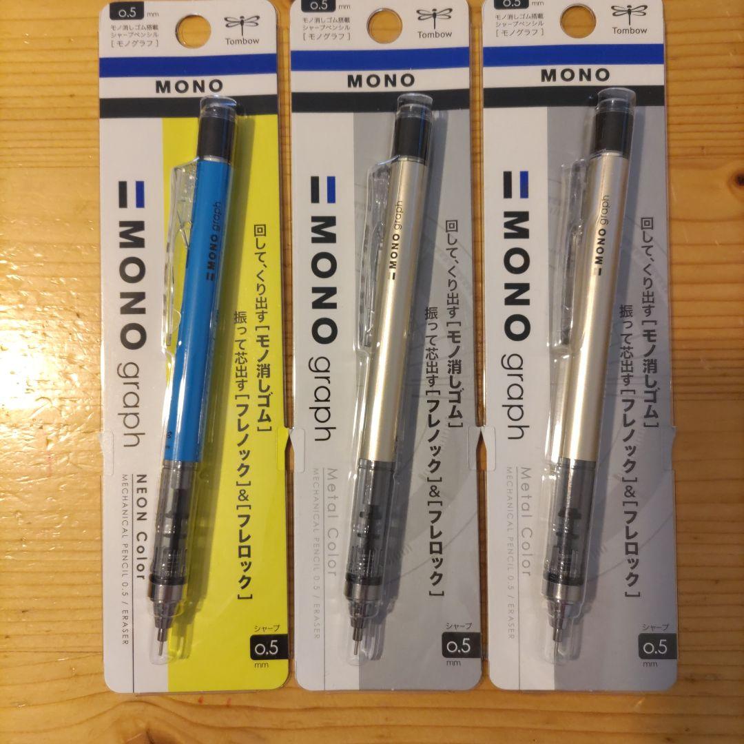 モノグラフ MONO 文房具柄 3本セット｜Yahoo!フリマ（旧PayPay
