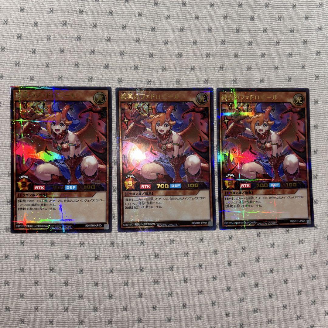 Amazon.co.jp: 遊戯王ラッシュデュエル 純真のファドロニール