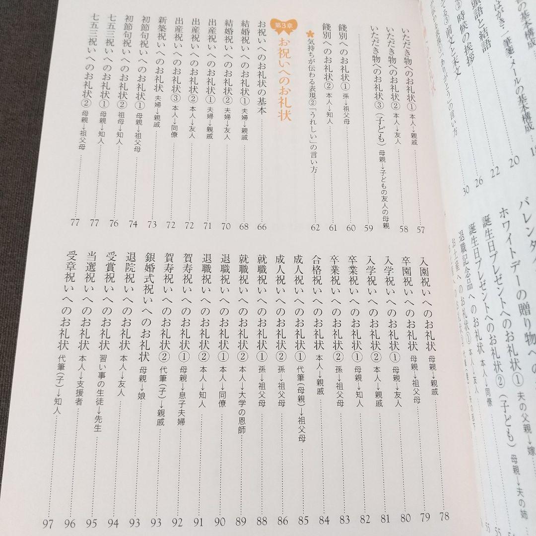 すぐに役立つ 心が伝わるお礼の手紙 はがき簡潔文例集 お礼状はすぐに書くのがマナー 目的別にそのまま使える文例 が満載 池田書店編集部 メルカリ No 1フリマアプリ