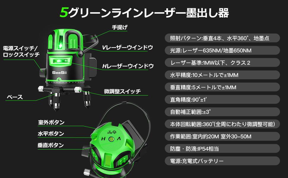 レーザー墨出し器 5ライン グリーン レーザー 水平器 4方向大矩照射