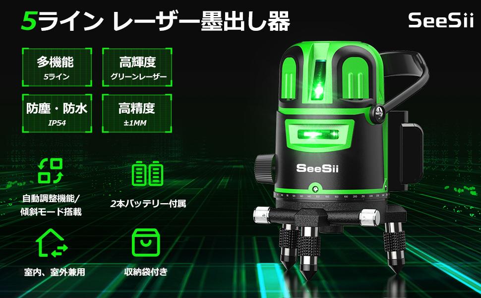 レーザー墨出し器 5ライン グリーン レーザー 水平器 4方向大矩照射