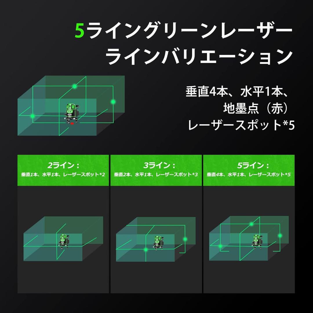レーザー墨出し器 5ライン グリーン レーザー 水平器 4方向大矩照射
