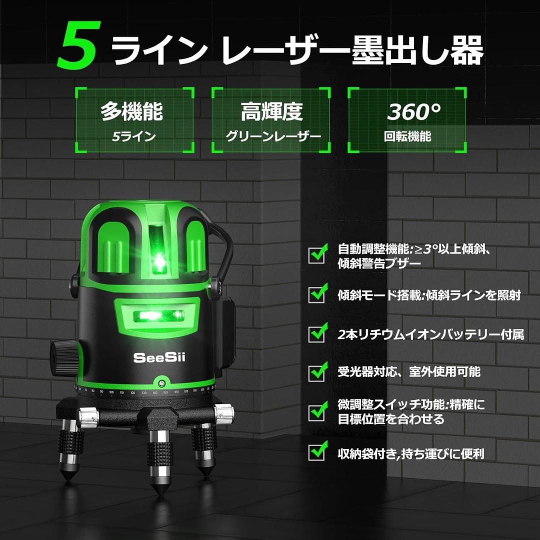 レーザー墨出し器 5ライン グリーン レーザー 水平器 4方向大矩照射