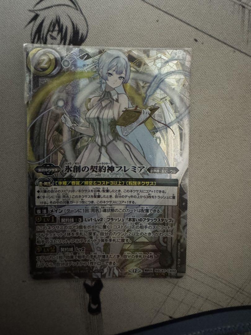 氷創の契約神フレミア シークレット