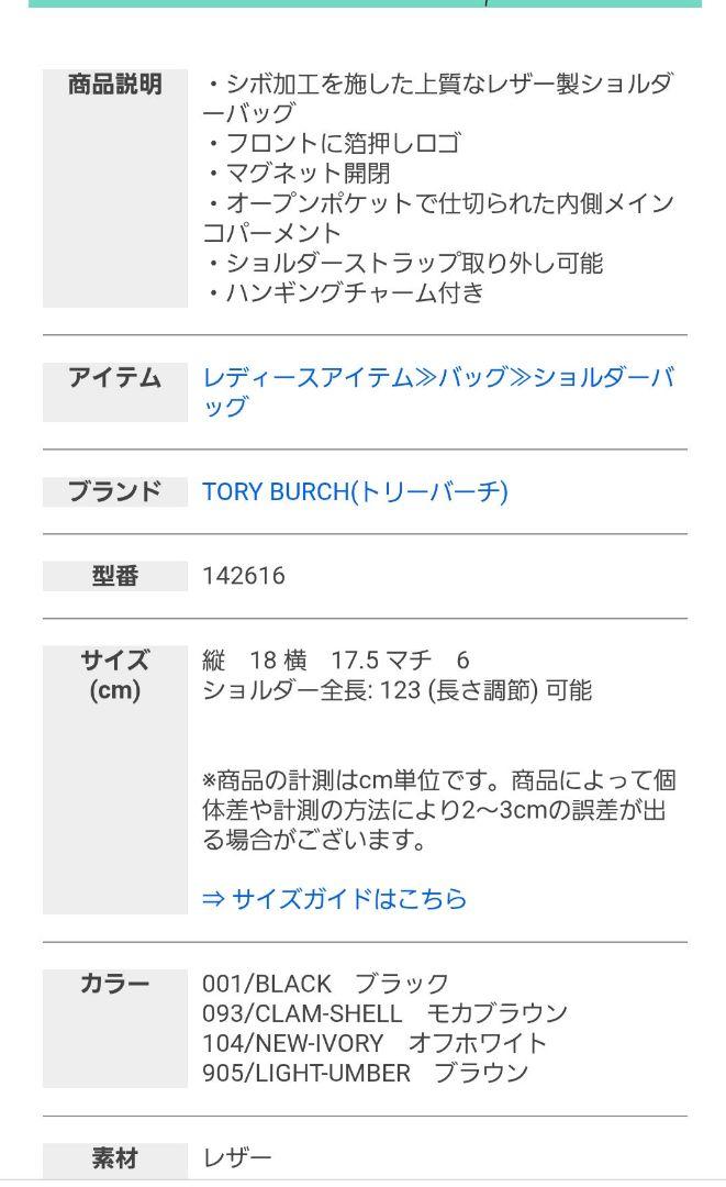 トリーバーチペリーミニトート