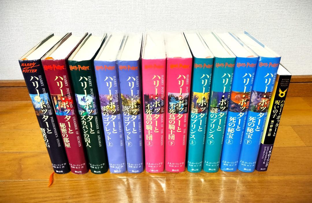 ハリー・ポッター 全巻セット 呪いの子 ふくろう通信 J.K.