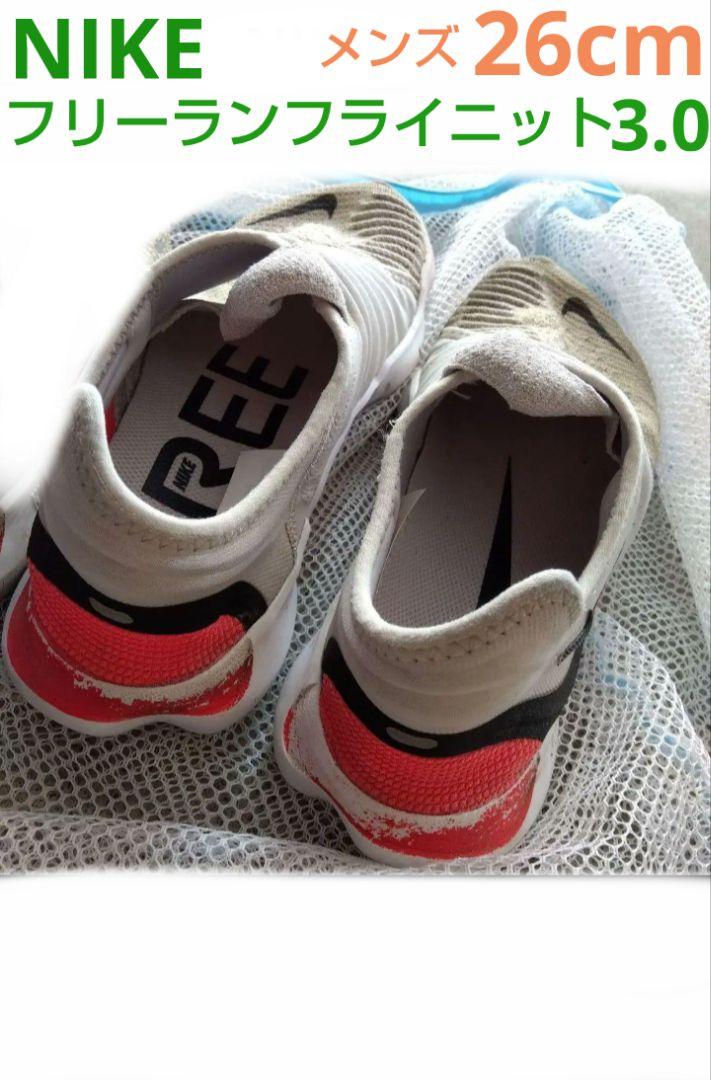 NIKE ナイキフリーランフライニット3.0 ナイキフリー ナイキ
