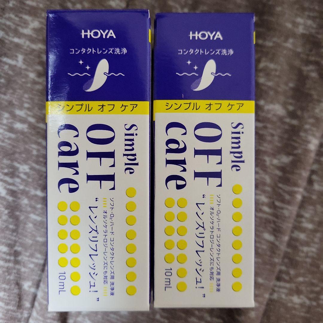 HOYA シンプルオフケア新品未使用未開封