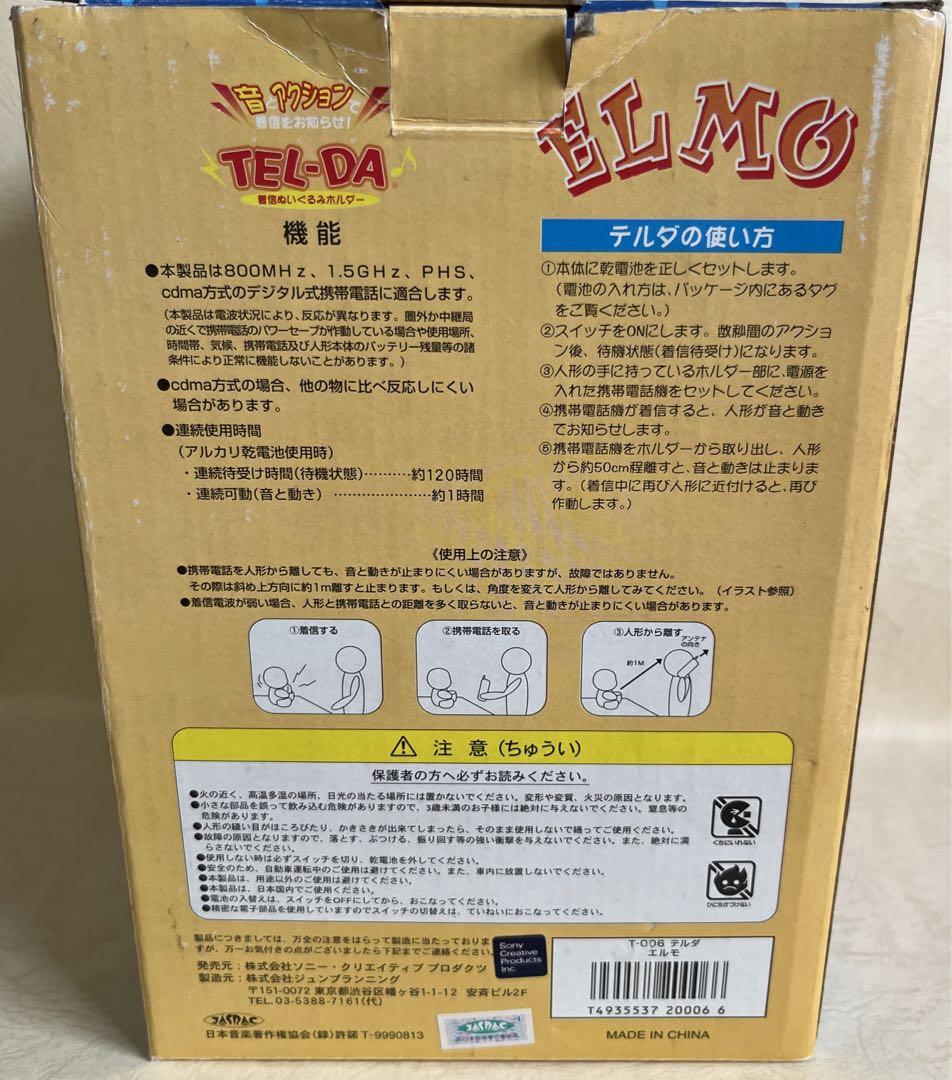 ☆レア品☆ セサミストリート エルモ 着信ぬいぐるみ スマホ