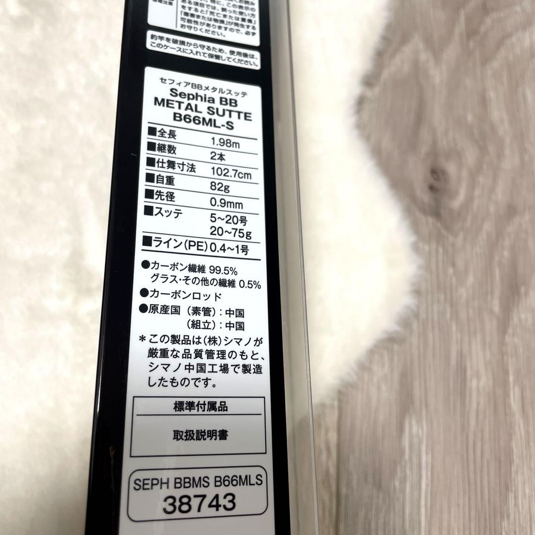 シマノ セフィアBB メタルスッテB66ML-S イカメタル