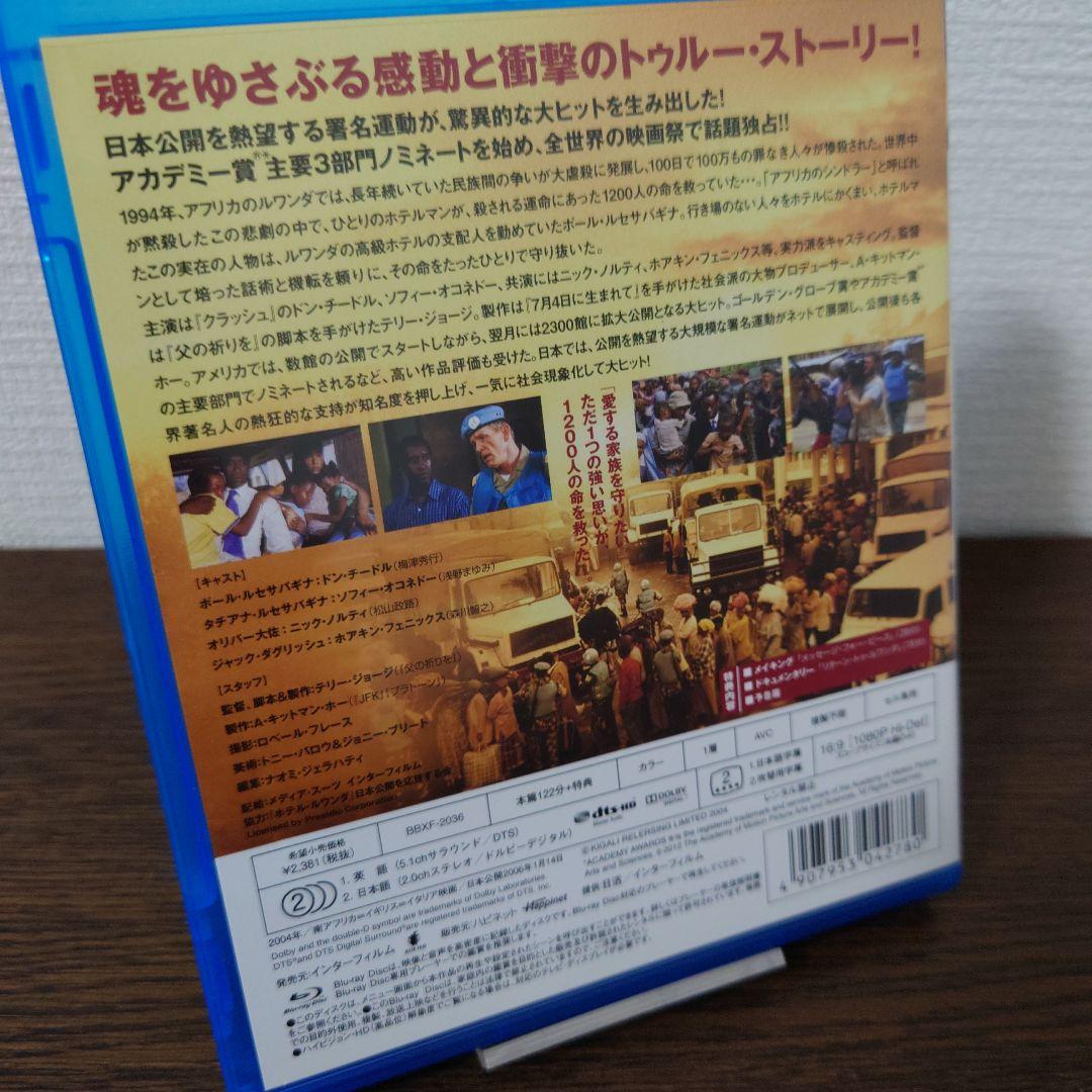 ホテル・ルワンダ('04南アフリカ/英/伊) Blu-ray