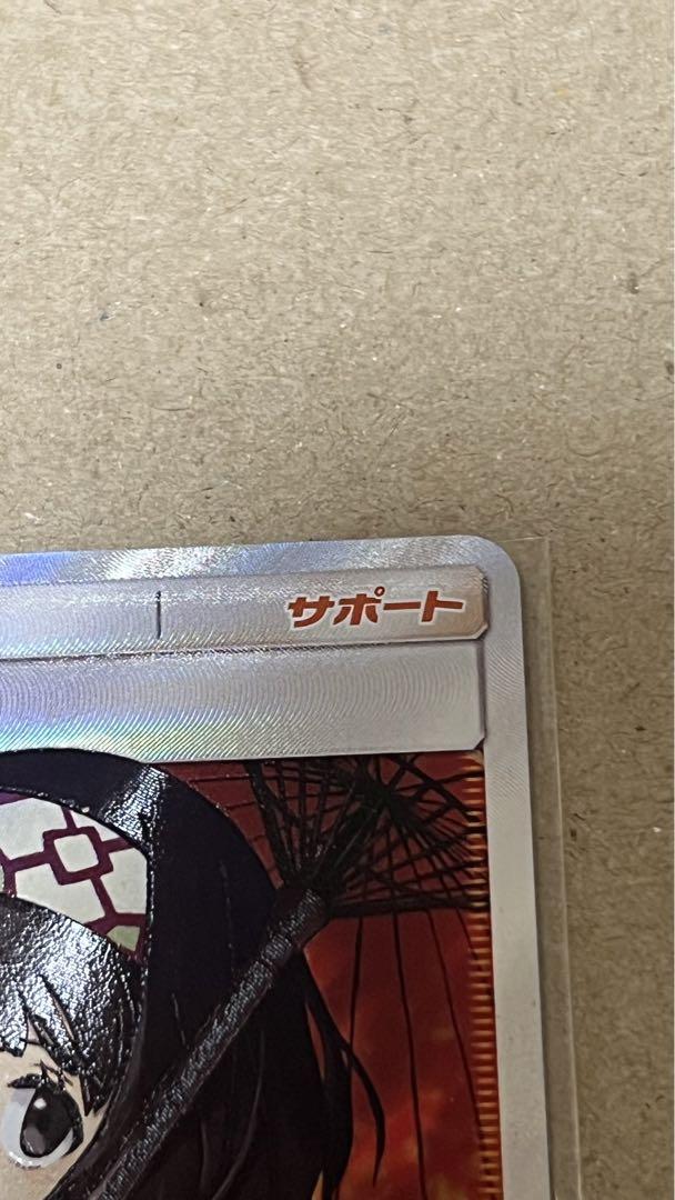 エリカのおもてなし　SR 傘　タッグオールスターズ　ポケモンカード