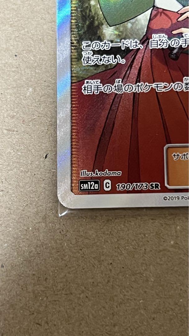エリカのおもてなし　SR 傘　タッグオールスターズ　ポケモンカード