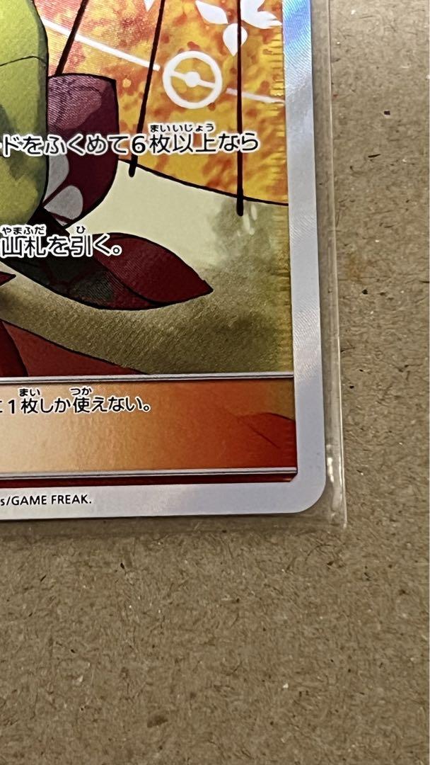 エリカのおもてなし　SR 傘　タッグオールスターズ　ポケモンカード