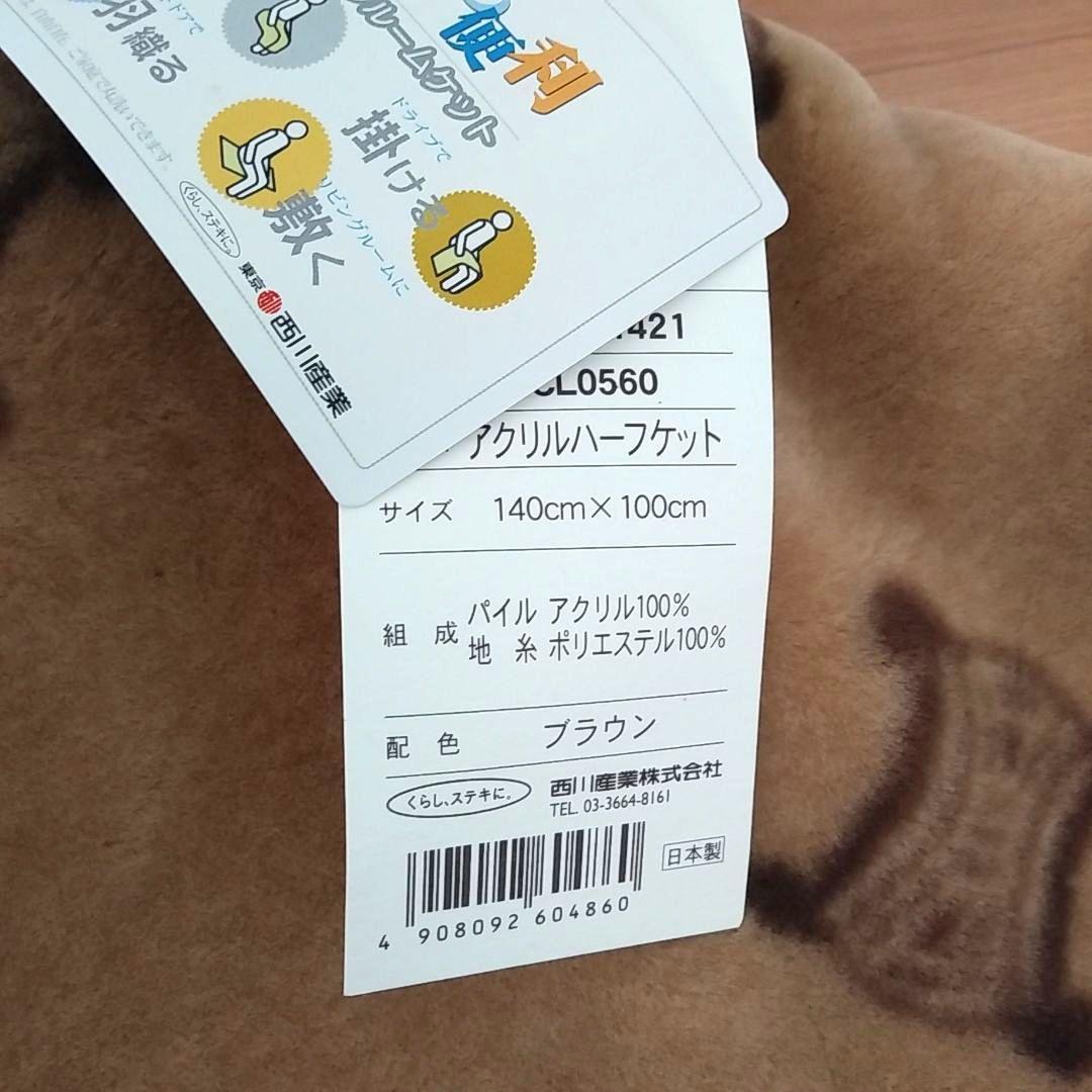 アクリルハーフケット　日本製　セリーヌ