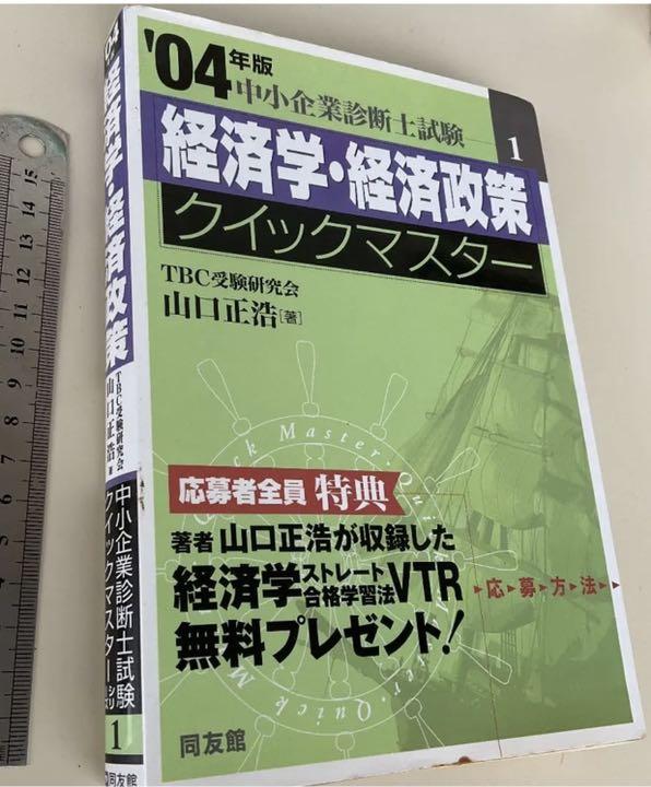 経済学 経済政策クイックマスター 04年版 山口正浩 定価 2300 メルカリ 経済学 経済政策クイックマスター 04年版 山口正浩 定価 2300 メルカリ