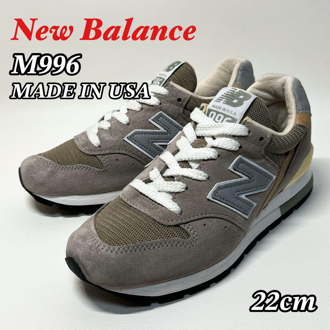【USA製 22cm】NB ニューバランス M996 GR グレー スニーカー