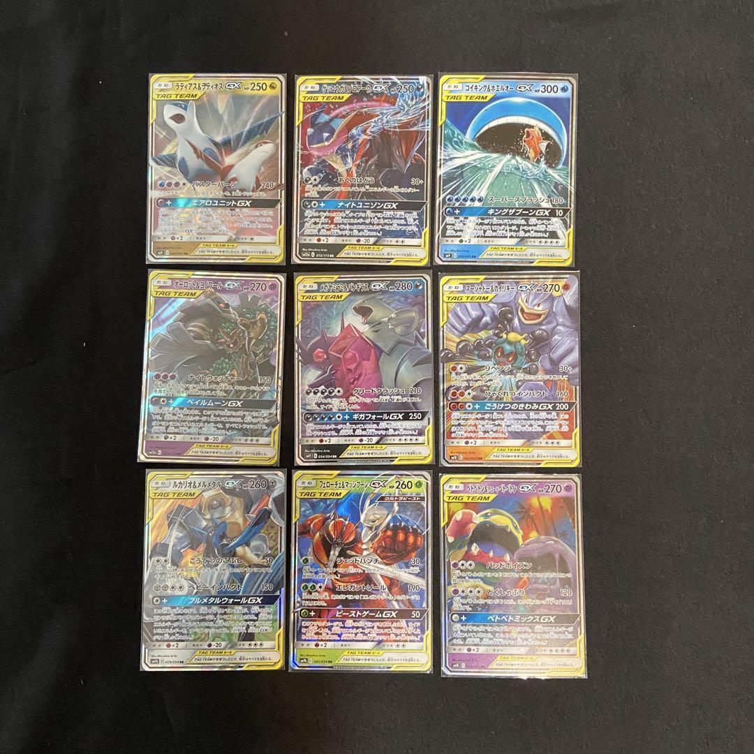 タッグチームGX 9枚セット ⚫︎【まとめ売り】ポケモンカード GX タッグチーム 9枚セット