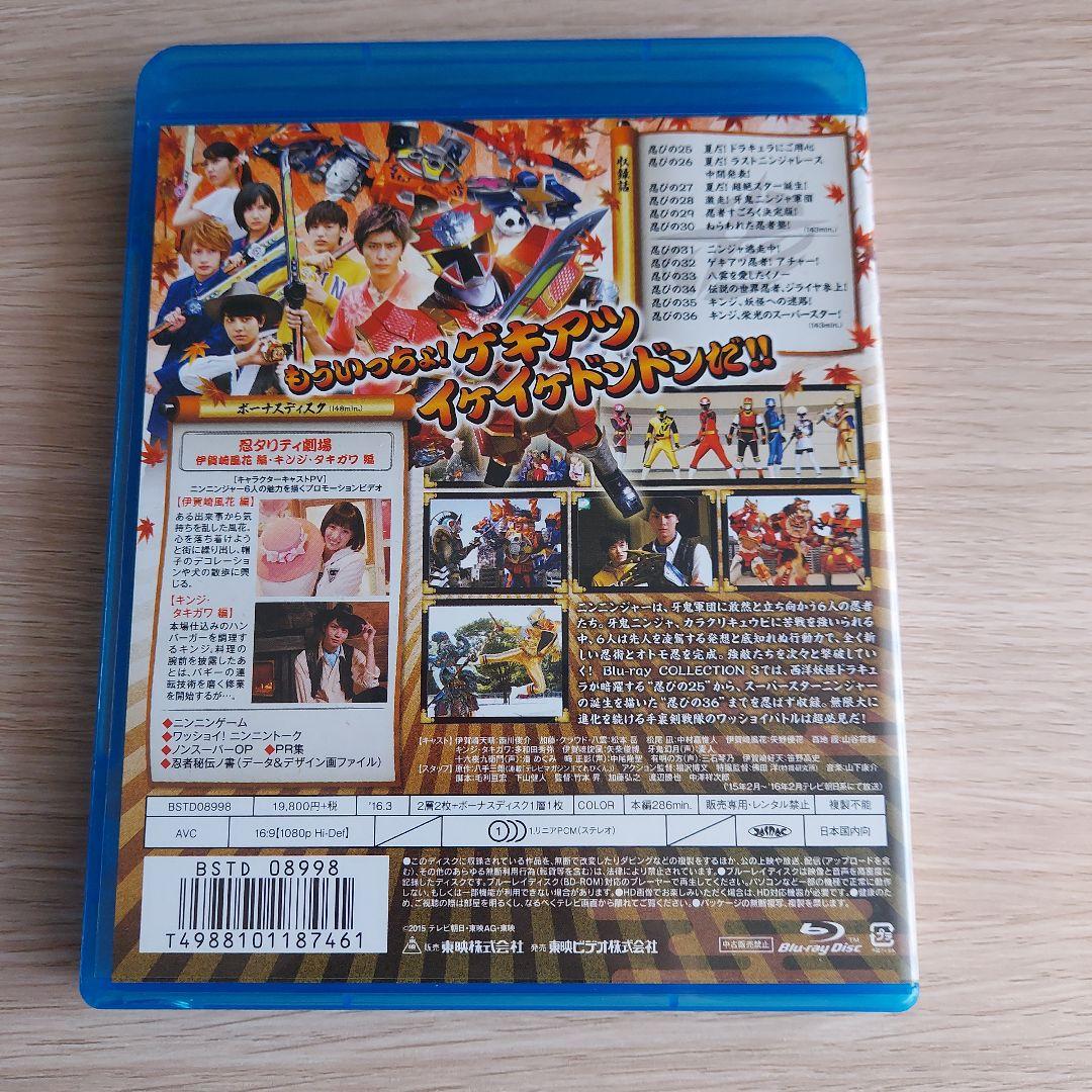 手裏剣戦隊 ニンニンジャー Blu-ray COLLECTION 3〈3枚組〉