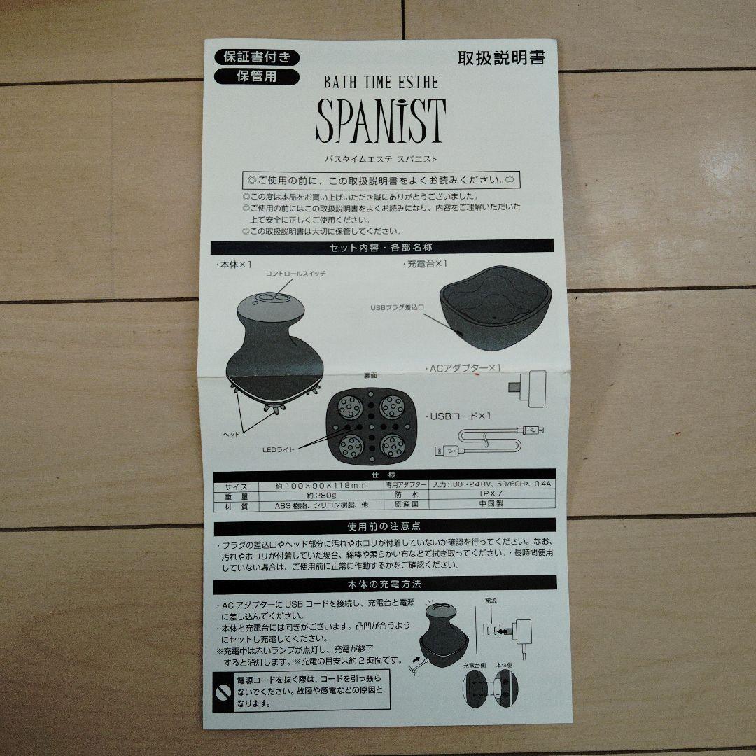 SPANiST バスタイムエステ