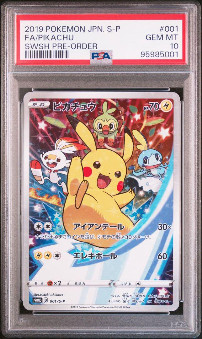 ピカチュウ セブンイレブンプロモ PSA10 ピカチュウ セブンイレブンプロモ PSA10