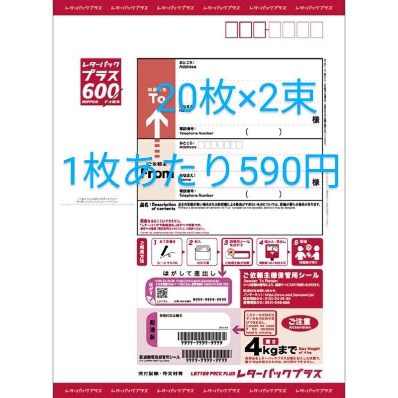 レターパックライト10枚、レターパックプラス40枚のセット