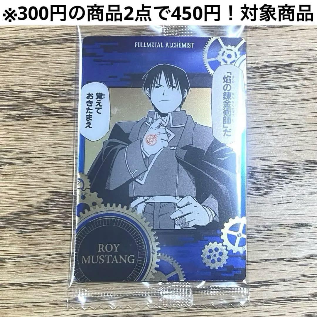 鋼の錬金術師ウエハース｜発売日：2025年6月9日｜バンダイ
