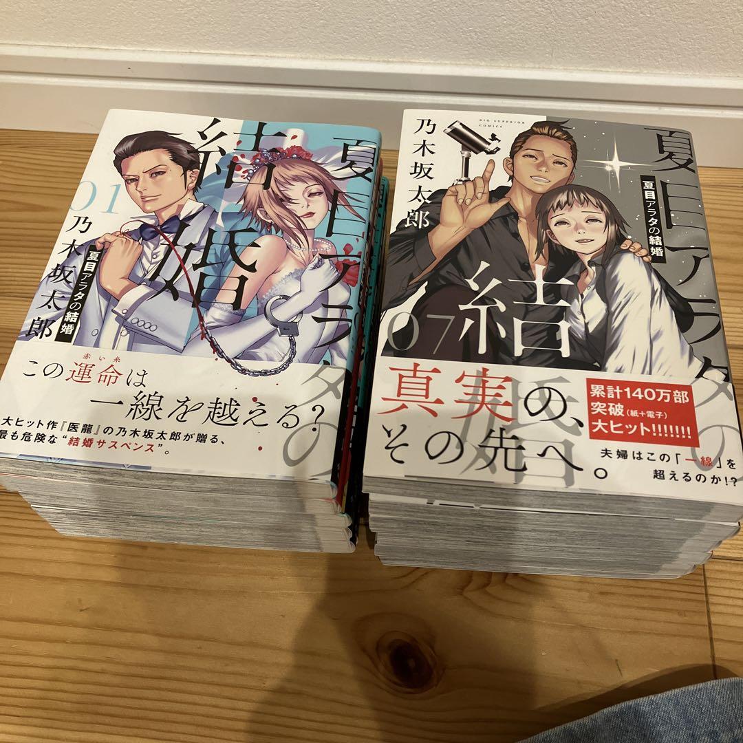 夏目アラタの結婚 全巻セット 講談社