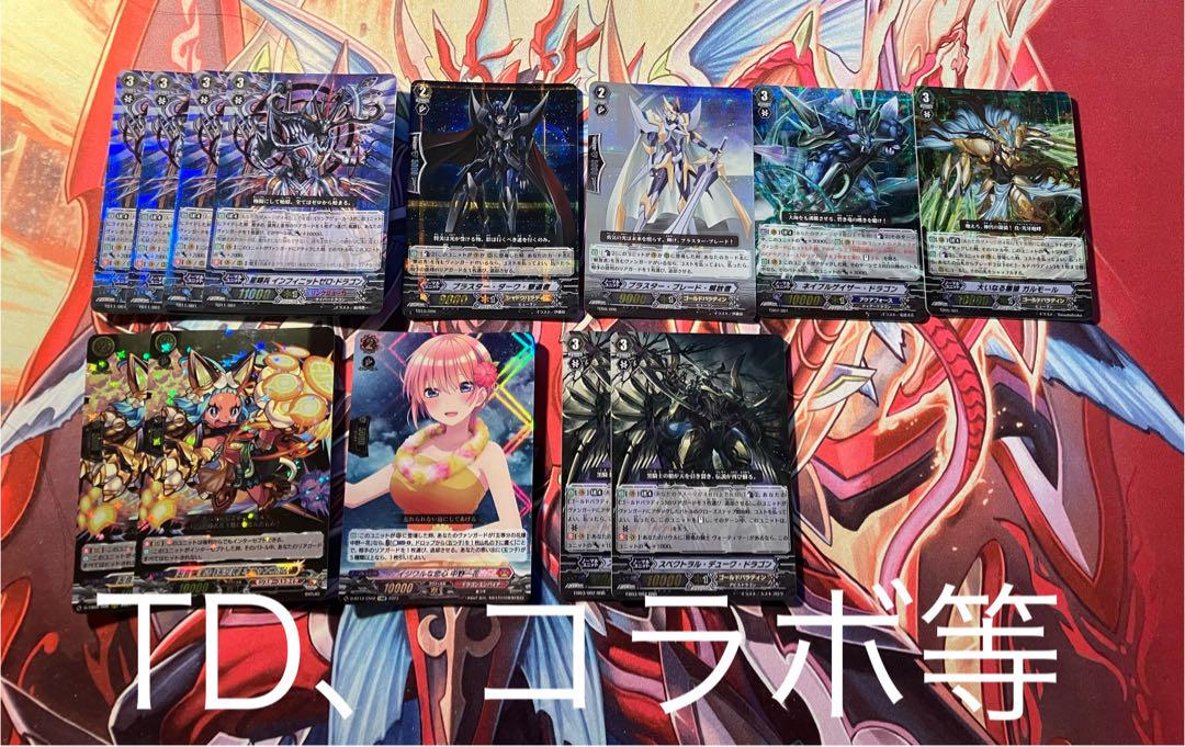 バルミサコス ヴァンガード 引退品