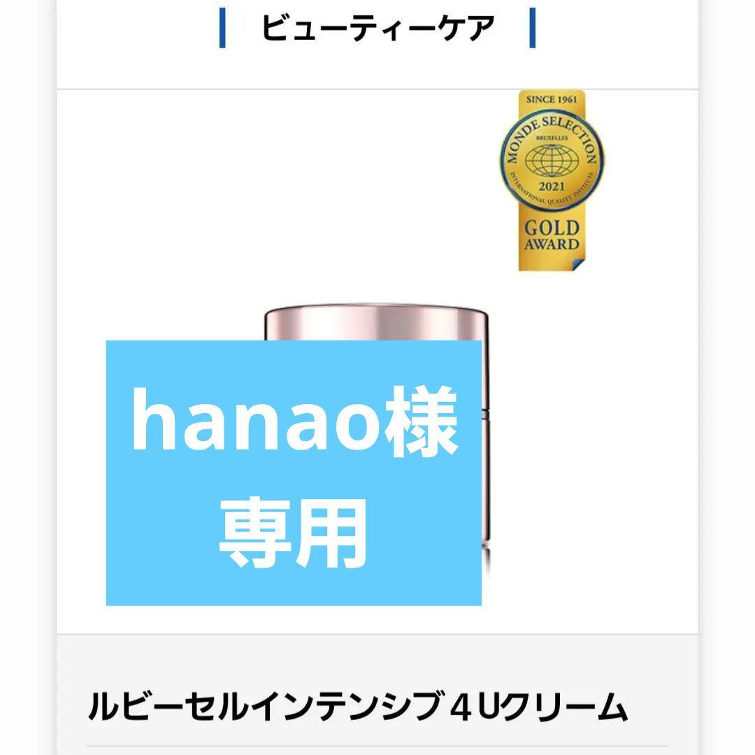 ルビーセル インテンシブ4Uクリーム 50ml - www.onuronit.com