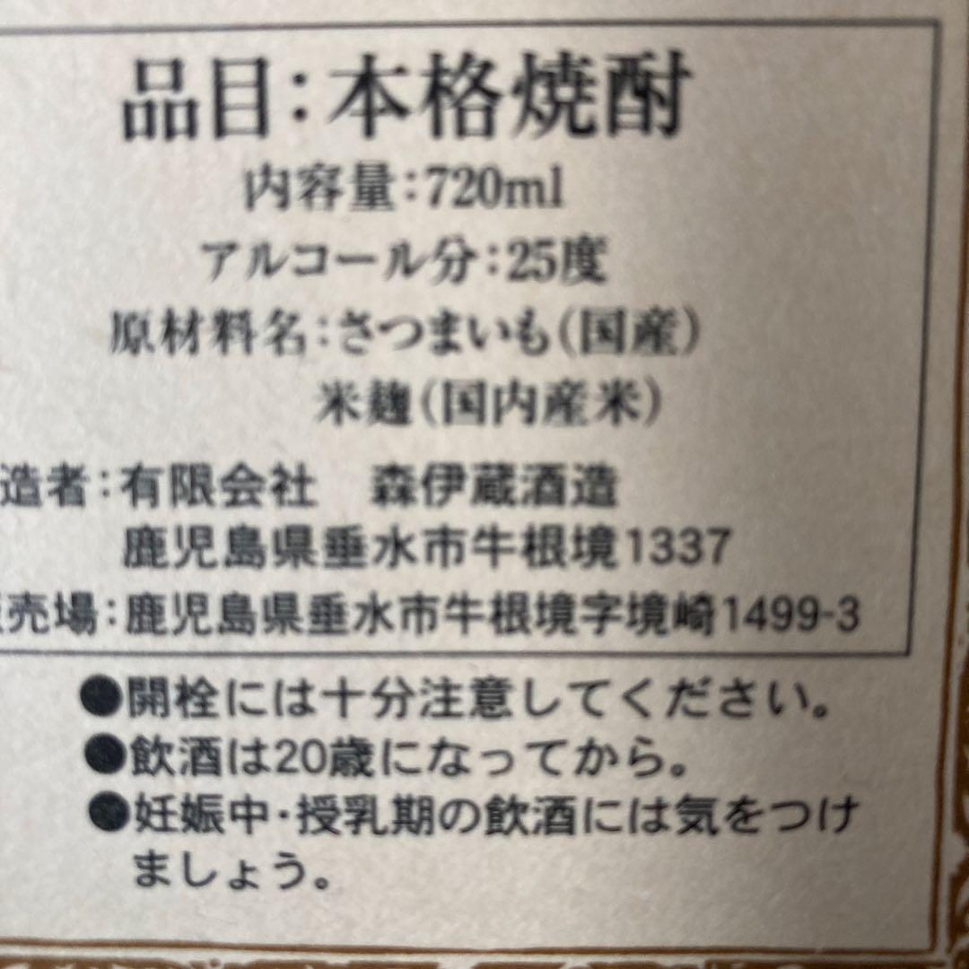 本格焼酎森伊蔵　JALビジネスクラス限定版
