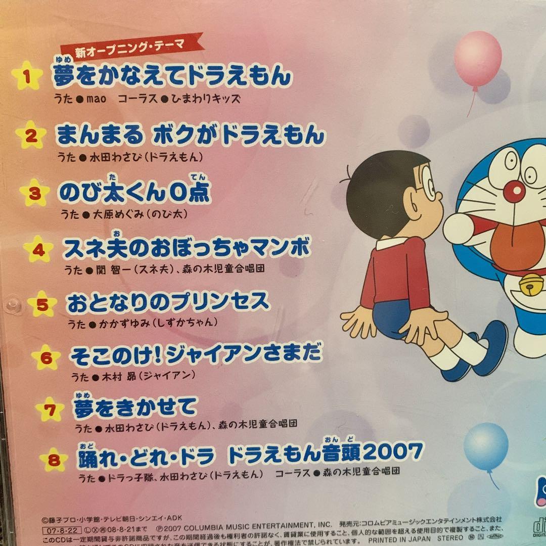 ドラえもん CD 4枚 セット - メルカリ