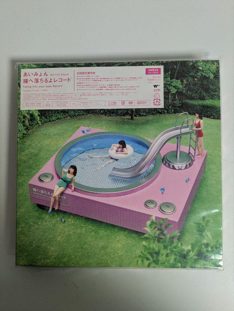Amazon.co.jp: 瞳へ落ちるよレコード 通常盤: ミュージック