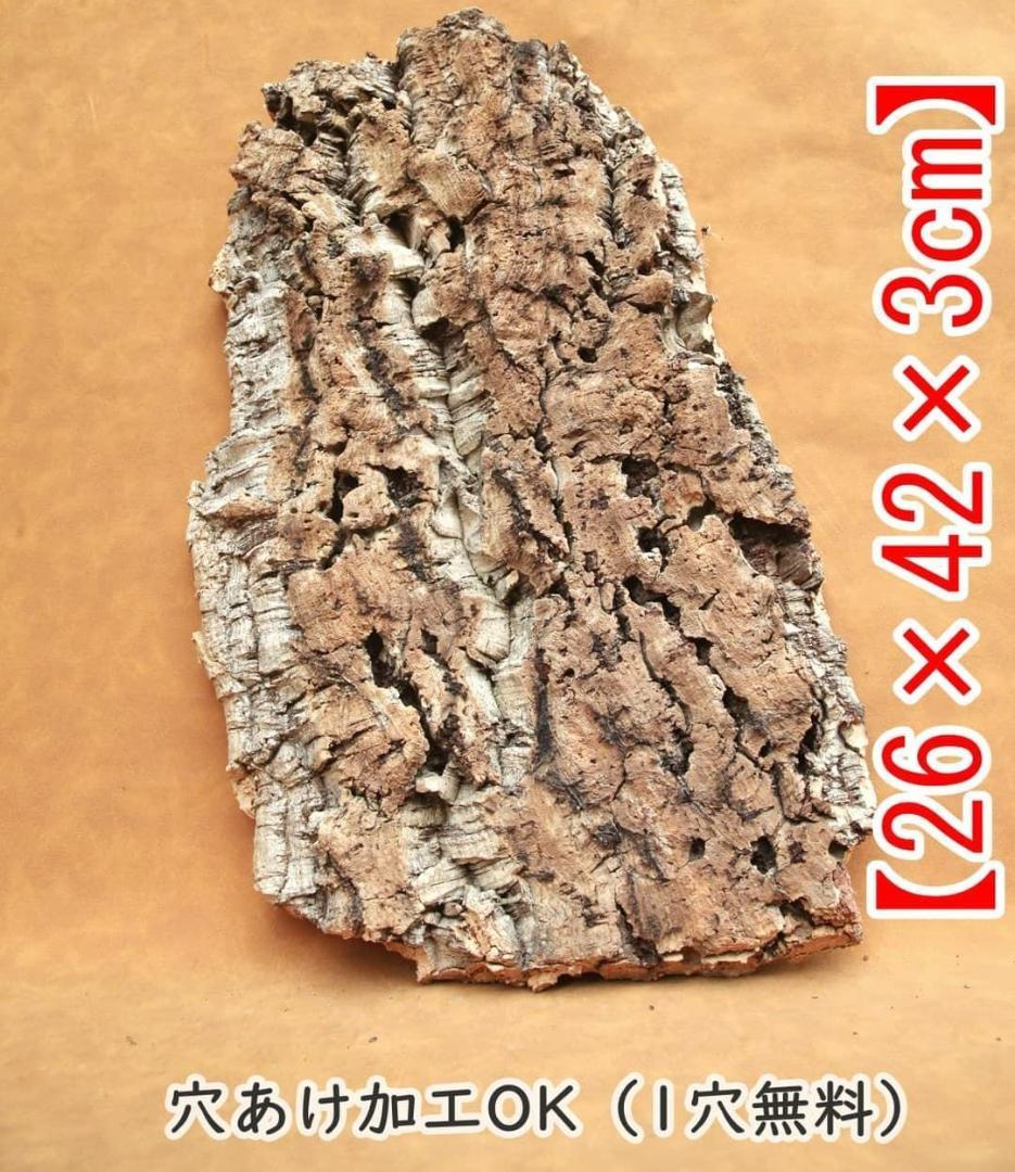 W211 ポルトガル産 厚め コルク樹皮 コルク板　バージンコルク 送料無料