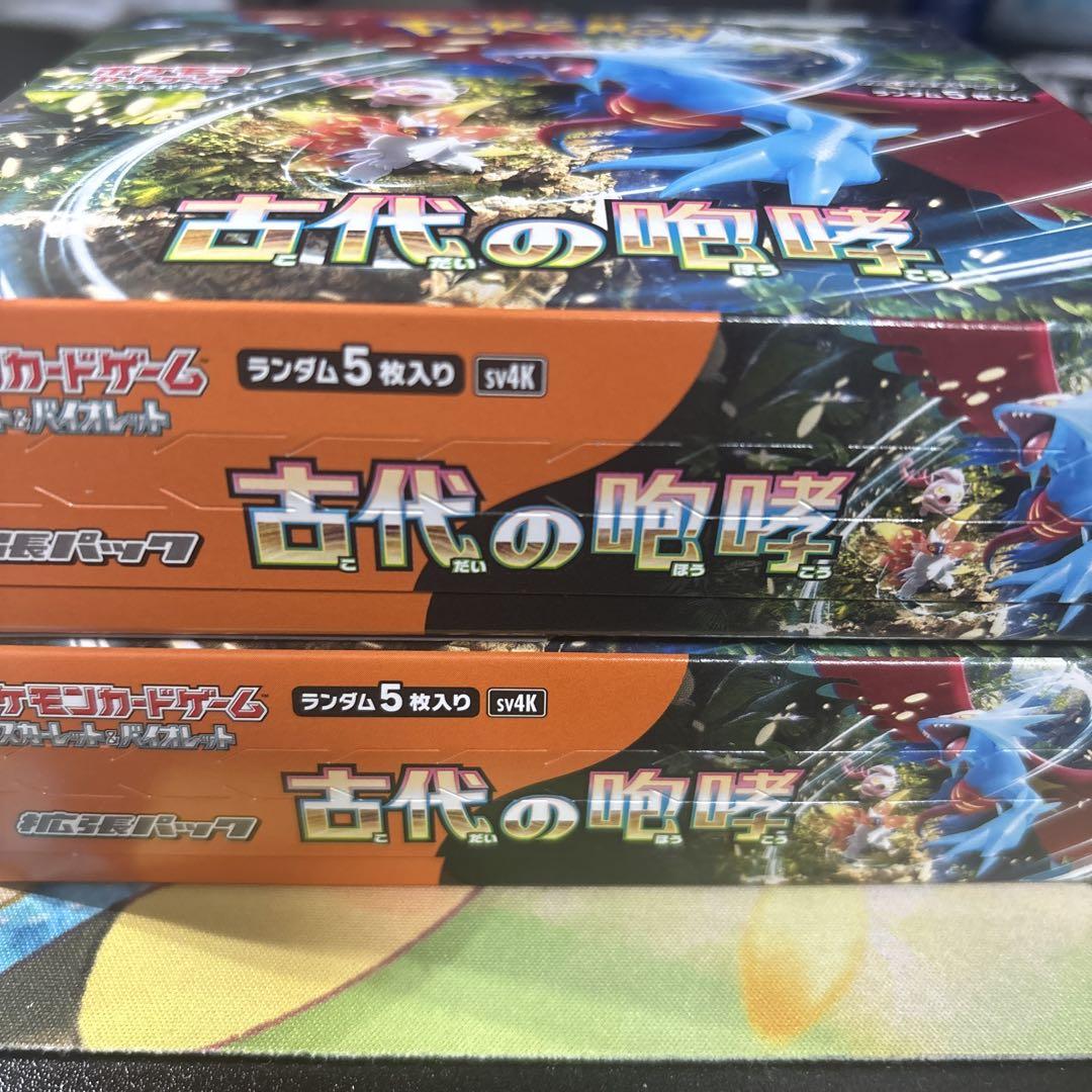 古代の咆哮　2BOX