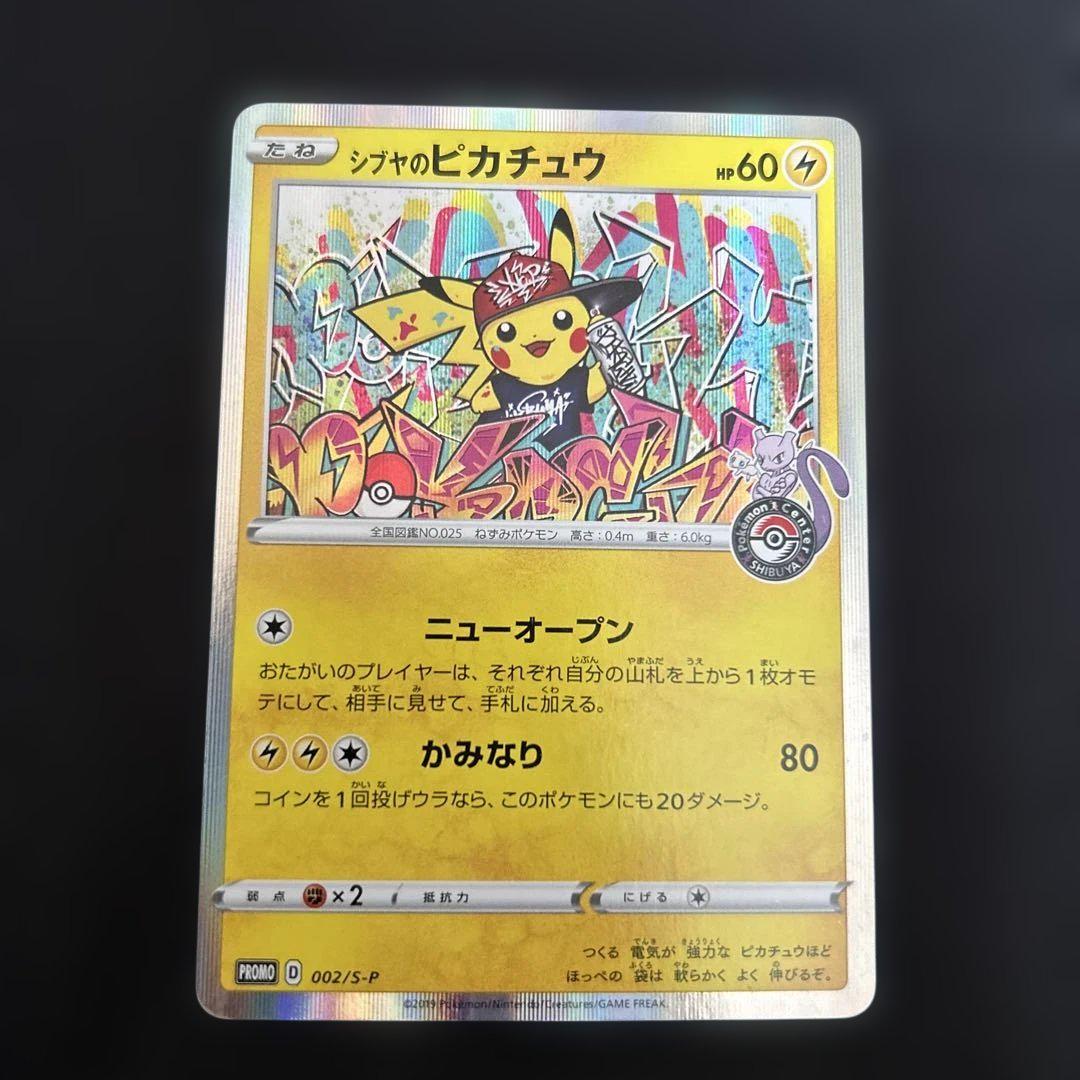 ポケモンカード シブヤのピカチュウ シブヤのピカチュウ: プロモ[S-P 002](プロモーションカード