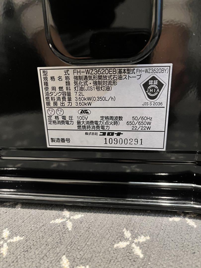 FH-WZ3620 エディオンにて2021年新品購入　石油ファンヒーター