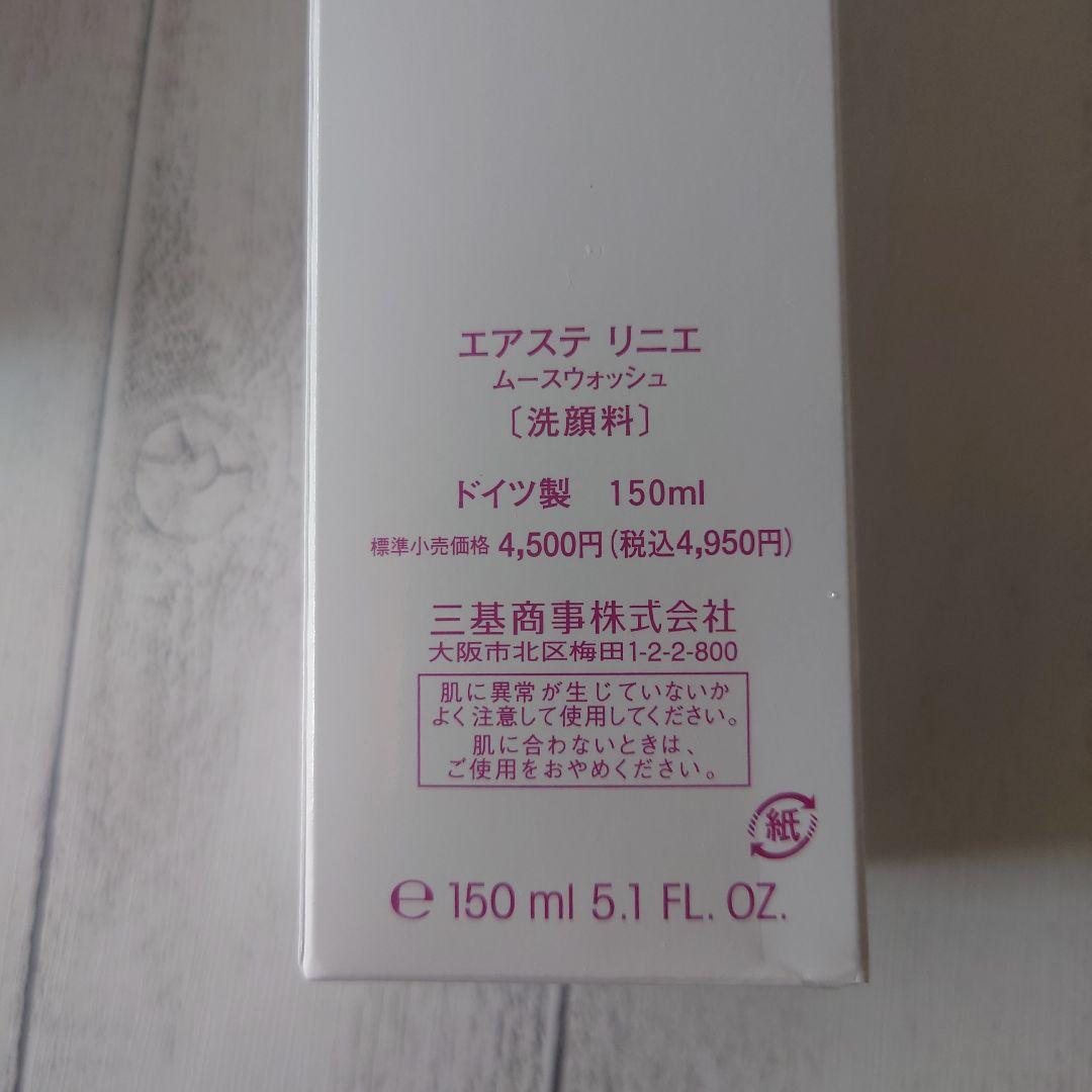 エアステ　リニエ　洗顔料　化粧水　クリーム