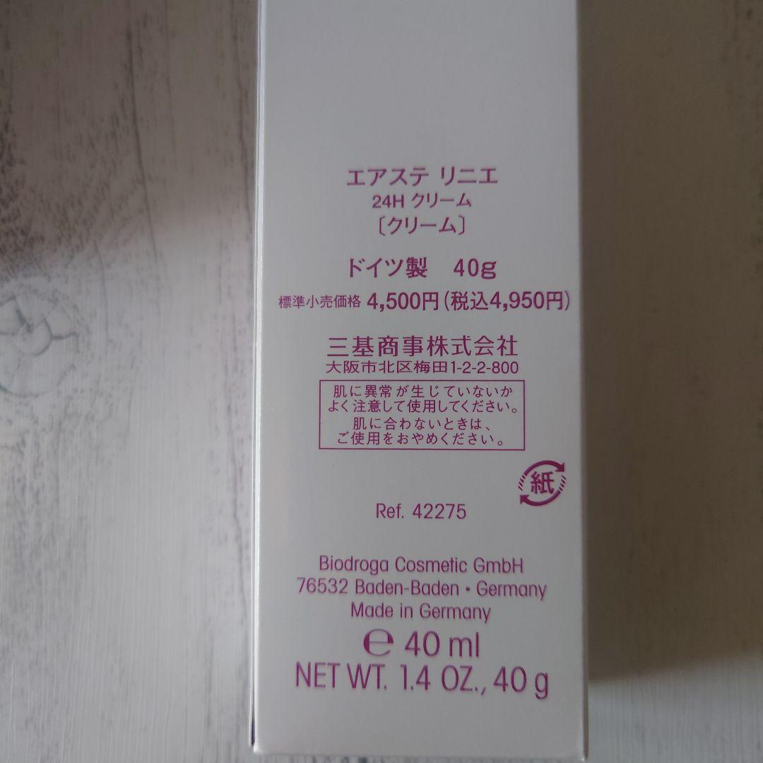 エアステ　リニエ　洗顔料　化粧水　クリーム