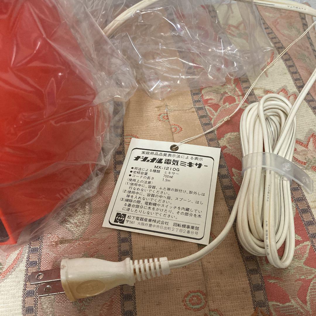 正規保証 昭和レトロ 未使用 ナショナル ミキサー MX-1210G xpce3-m15721979096 低価100%新品